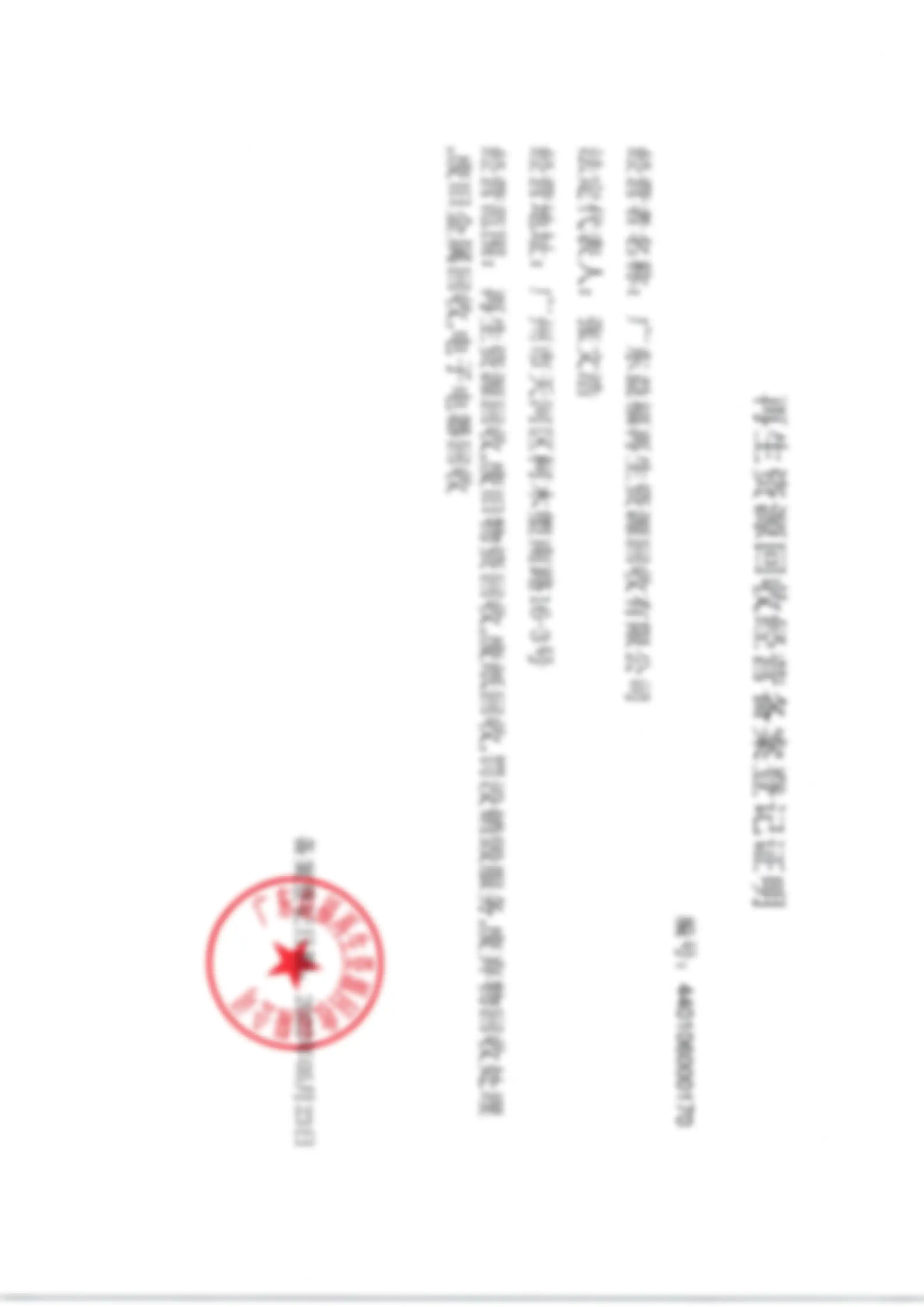销毁资质