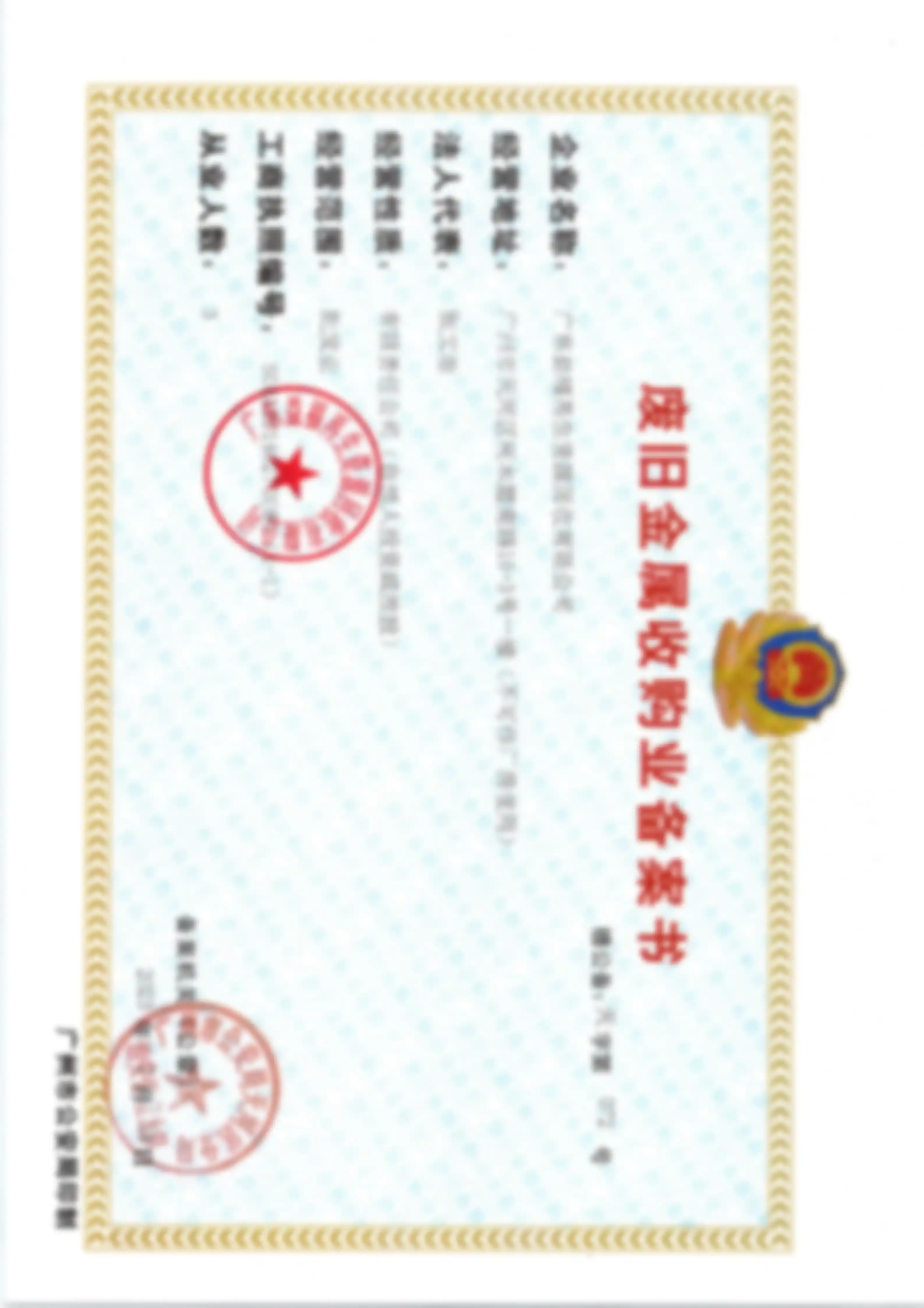 开户许可证