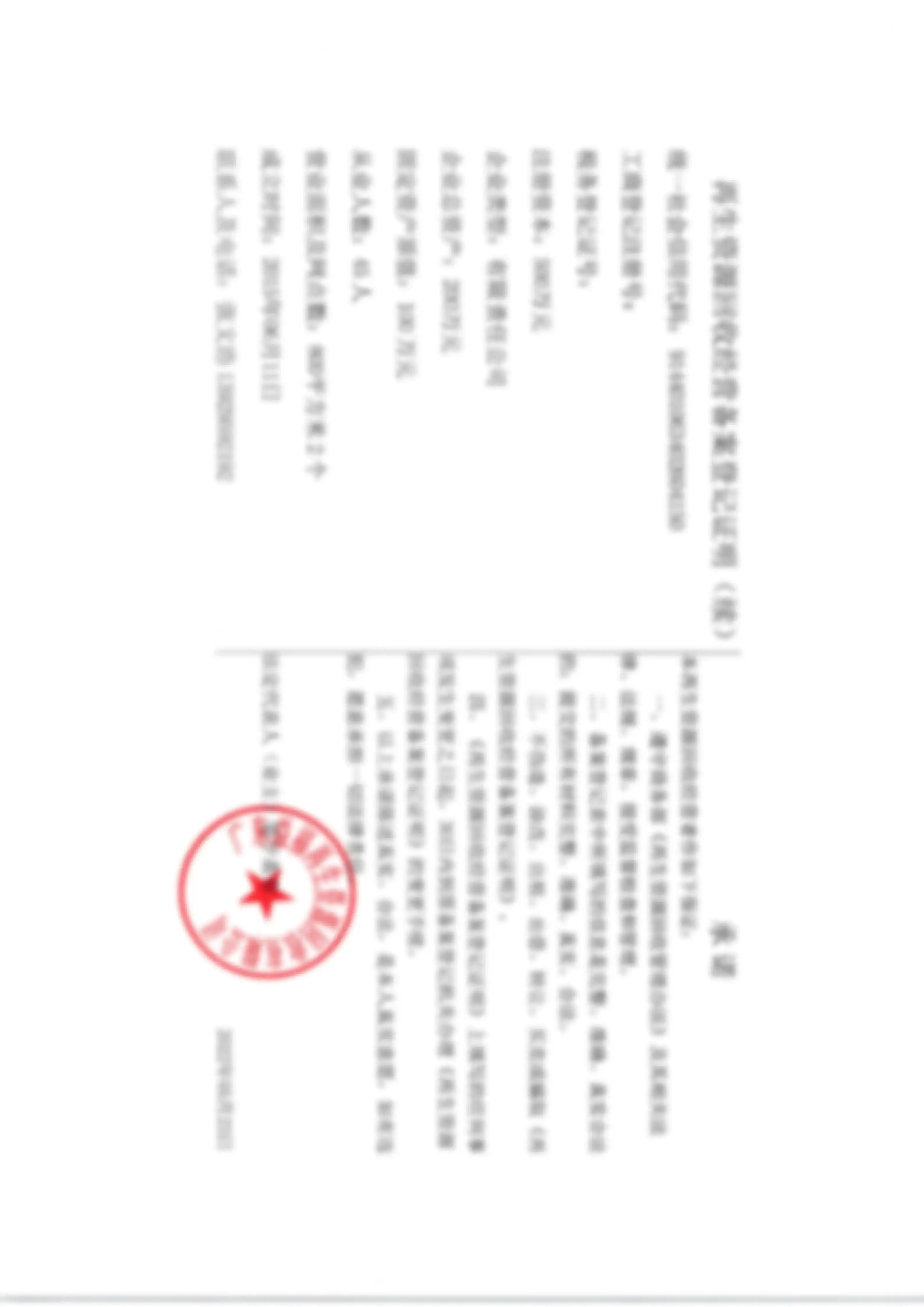 再生资源回收备案